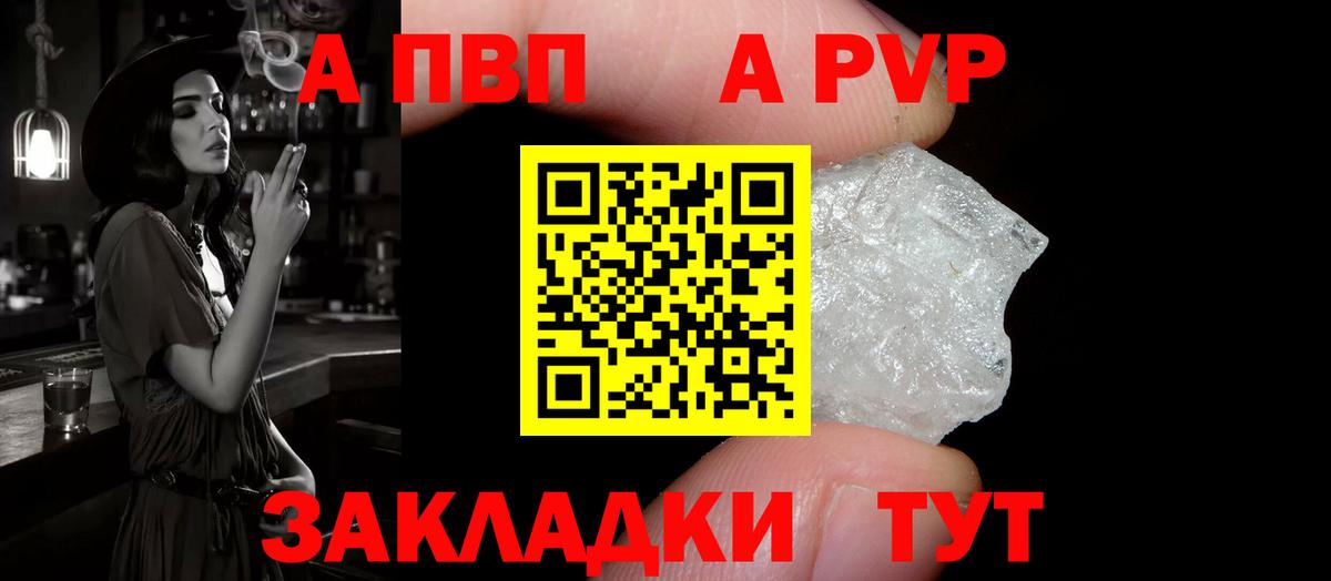 А ПВП СК КРИС  Alfa_PVP  A PVP СК КРИС  Ярославль  Вход с VPN  купить наркотик  Alpha PVP кристаллы 