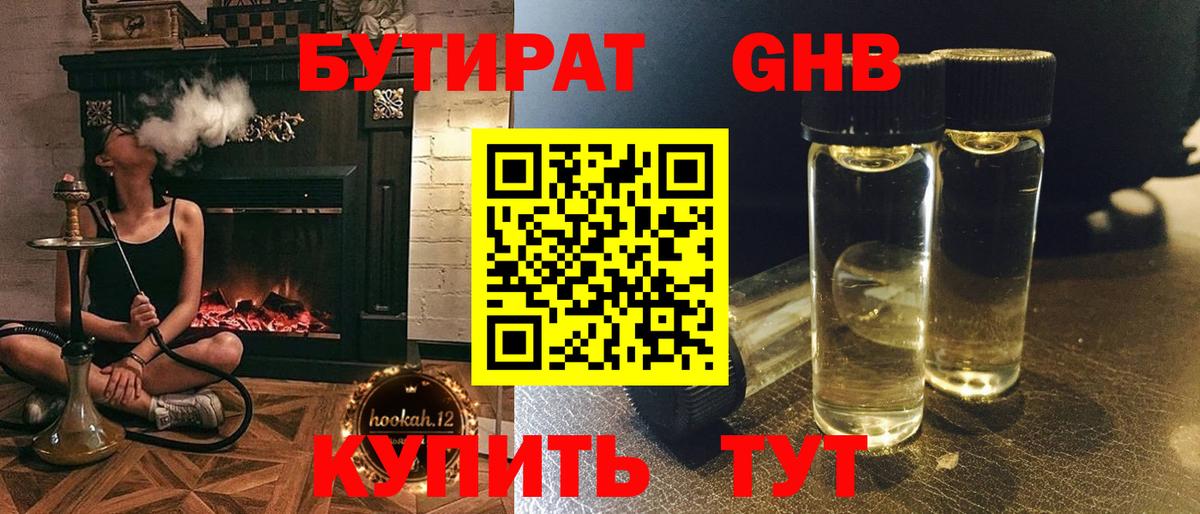 Ярославль  БУТИРАТ  Вход с VPN  БУТИРАТ бутик 