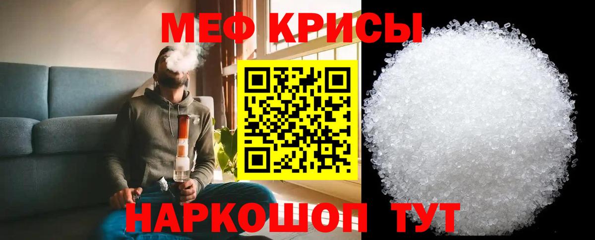 Меф мяу мяу кристаллы Ярославль
